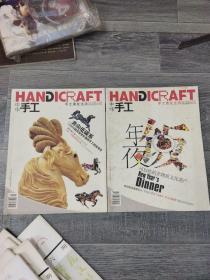 中华手工 2010年1月号、2月号(合售见图)（大16开A）