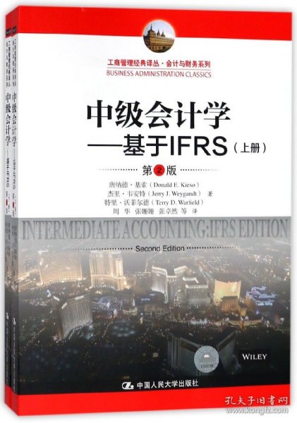 中级会计学---基于IFRS（第2版）（工商管理经典译丛·会计与财务系列）