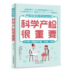 科学产检很重要 备孕、怀孕、产后应做的检查项目，详尽的孕产检查时间表，方便孕妈妈全程了解，做到心中有数