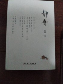 静音
