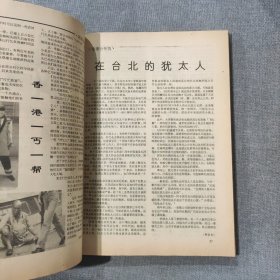 海外星云1994年26.27.28.29.31.32.33（共7本合售）