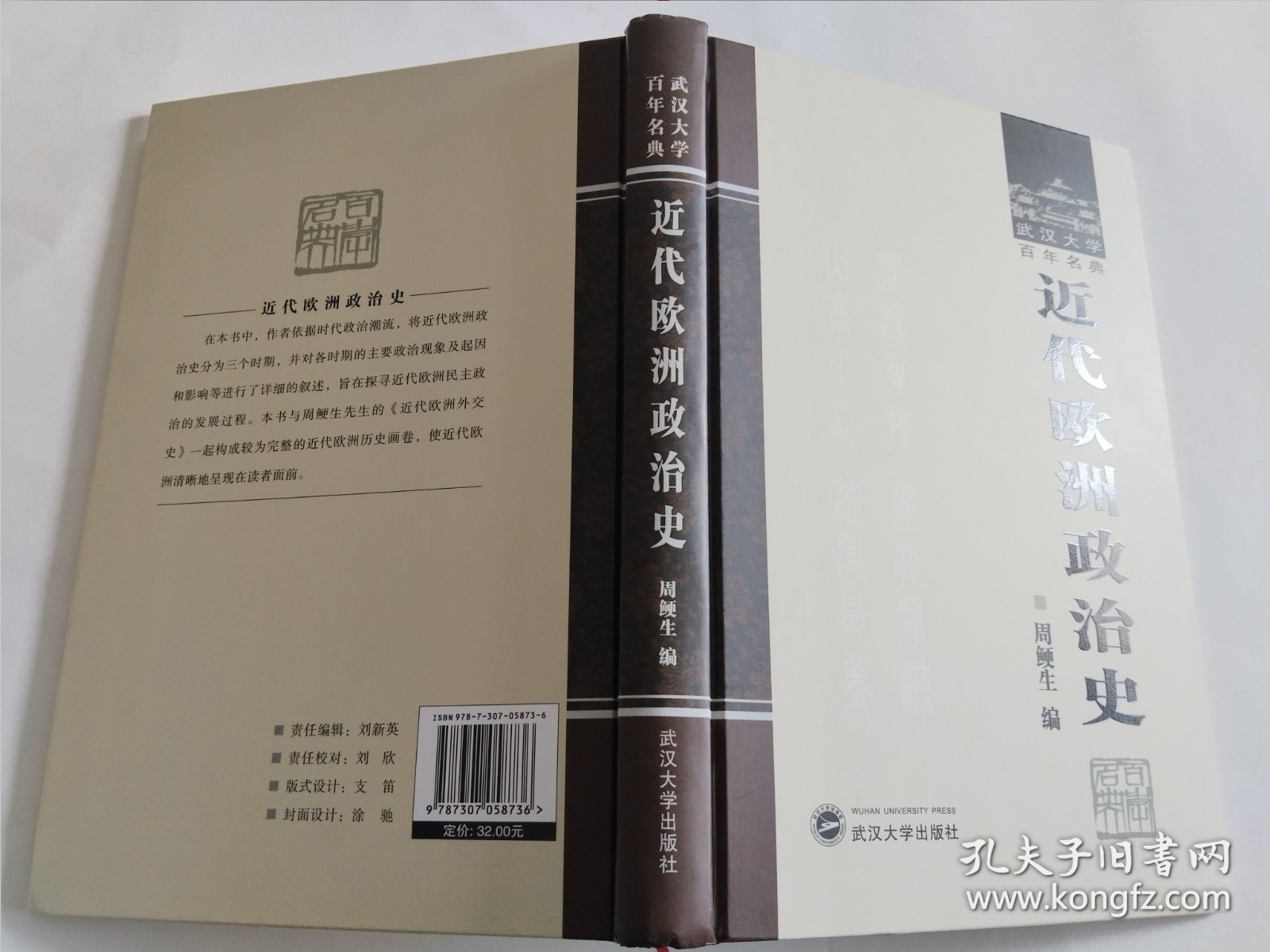 近代欧洲政治史