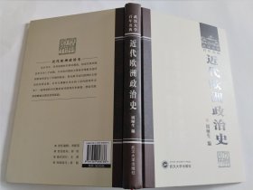 近代欧洲政治史