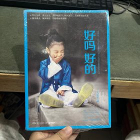 好吗 好的