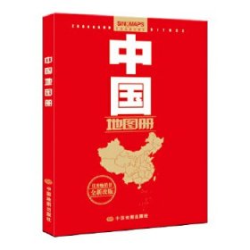 【9成新正版包邮】中国地图册