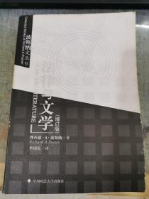 法律与文学