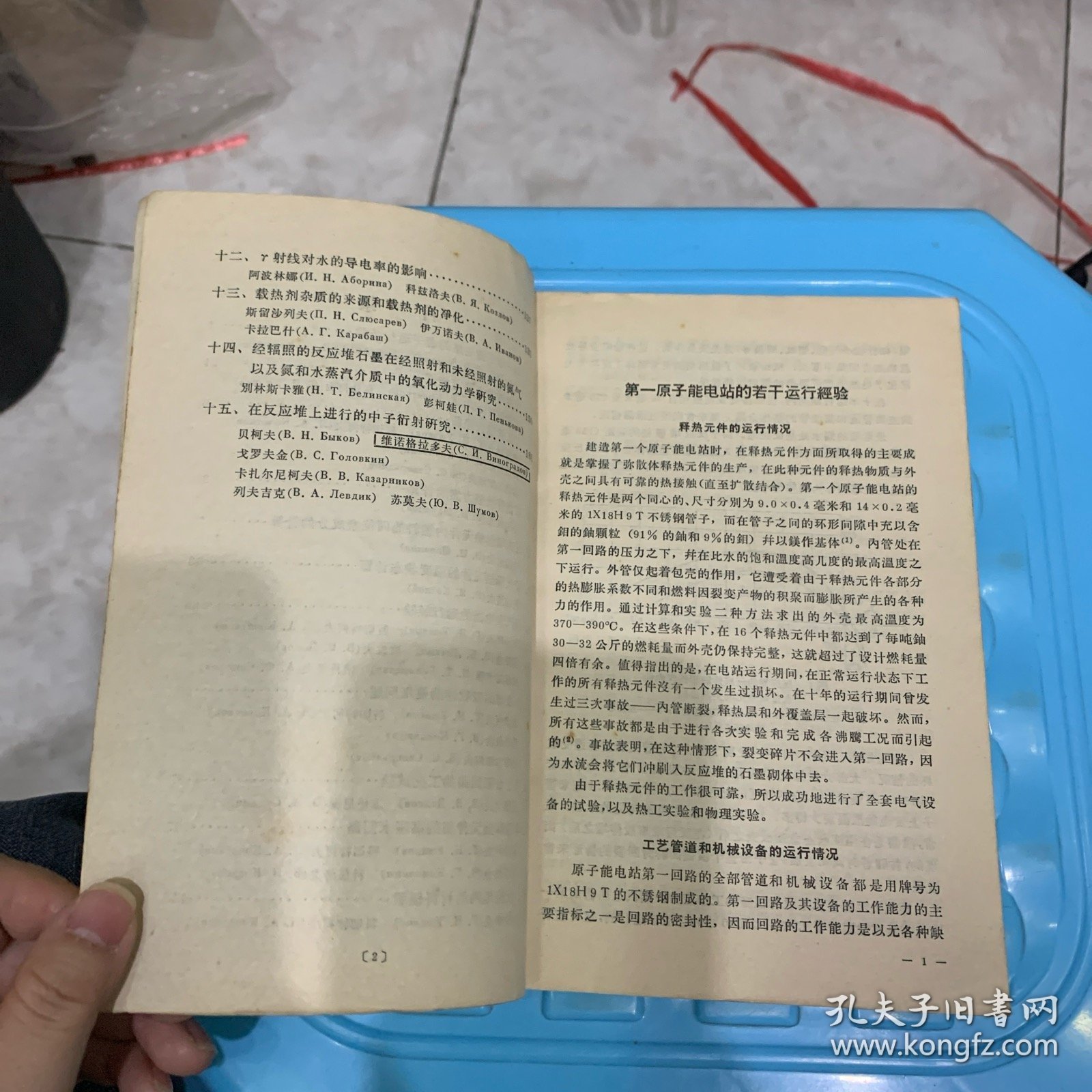 苏联第一核电站十年