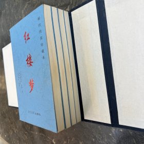 红楼梦:稀世绣像珍藏本（全四卷）盒装