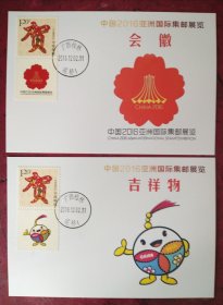 （2）2016年国际邮展邮票个性化首日极限片二枚套（首日戳）