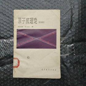 原子核理论
