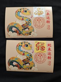 内蒙古赤峰 蛇年极限片 国版明信片 国版纪念戳，一套两枚，赤峰木兰街。