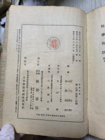 科学物语 日文原版