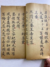 玉皇宥罪锡福宝忏全卷（上中下卷）手抄本（民国26年徐寿亭顿首敬录）尺寸：28x16cm（全一册·如图）