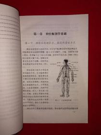 名家经典｜针灸六绝-针灸治疗神经疑难病（全一册）1999年版，仅印5000册！详见描述和图片
