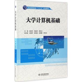 正版新书大学计算机基础杨贵茂,饶拱维,房宜汕 主编