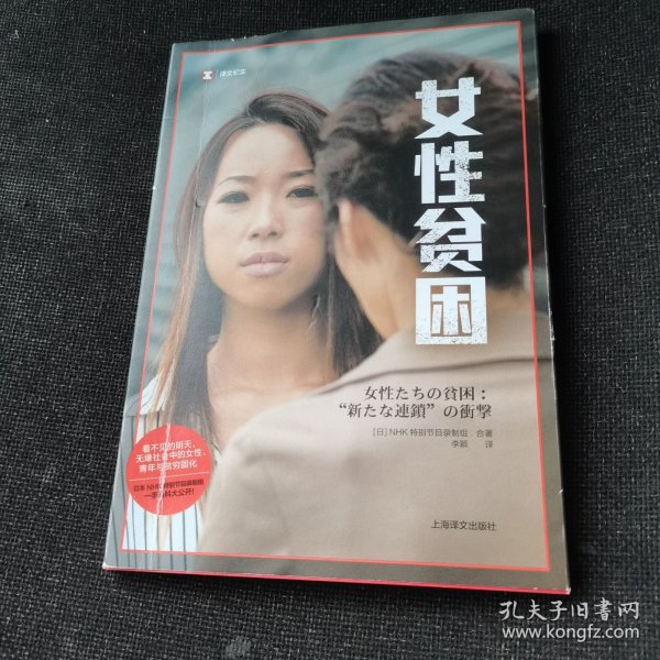 女性贫困（译文纪实）