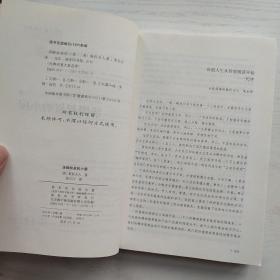 经典名著大家名译 汤姆叔叔的小屋（内页无笔记）