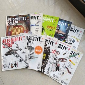 科技新时代2014（1—10）合订本