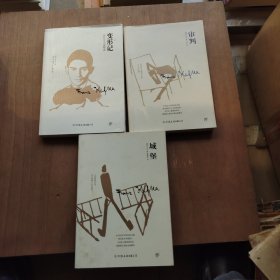 文学名家名著卡夫卡小说精选 变形记+审判+城堡