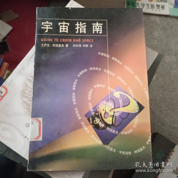 宇宙指南