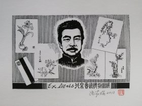 张家瑞藏书票，鲁迅3