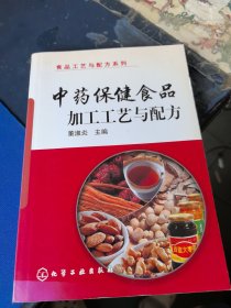 中药保健食品加工工艺与配方