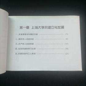青云路上的红色学府 上海大学（1922-1927）连环画册