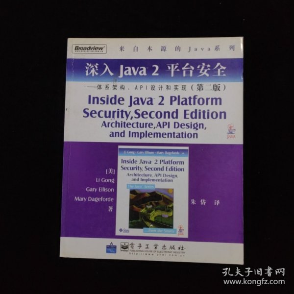 深入Java2平台安全――体系架构、API设计和实现（第2版）