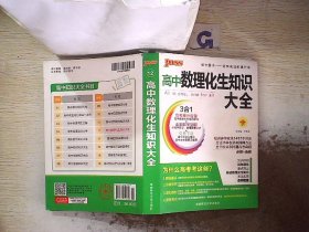 2016PASS绿卡高中数理化生公式定律大全 必修+选修 高考高分必备 赠高中理化生实验