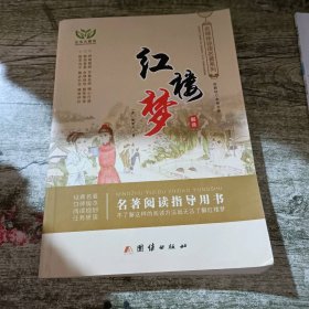 《红楼梦》解读。