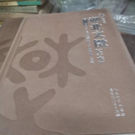 湖北文征（全本）（第八卷）