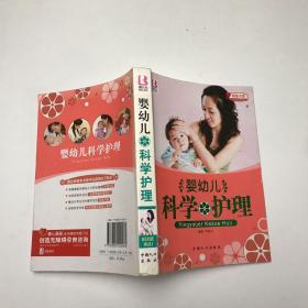 婴幼儿科学护理