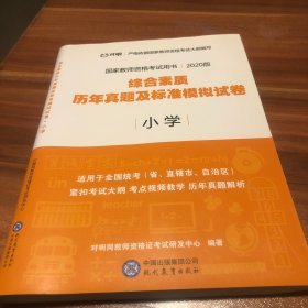 对啊网2017年国家教师资格证小学综合素质历年真题及标准模拟试卷