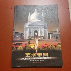 艺术帝国.威尼斯建筑艺术.2