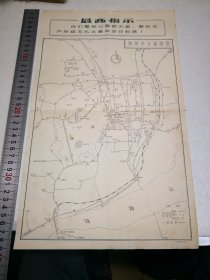 1967年3月带“最高指示”大字《杭州市交通简图》，尺寸39-23.5㎝，详见图片。