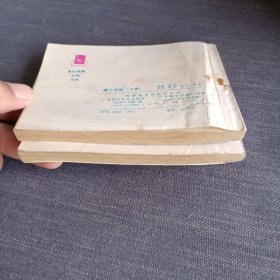 黑十字架(上下)连环画