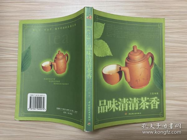 品味清清茶香