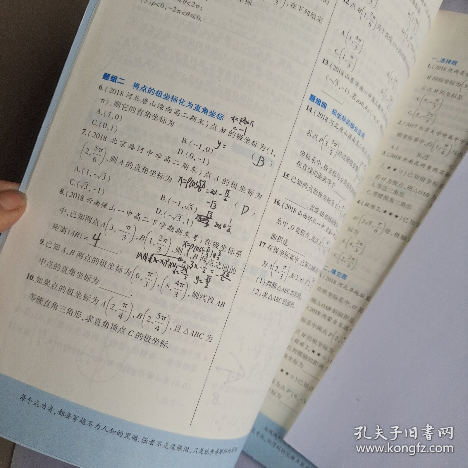 5年高考3年模拟：高中数学（选修4-4 坐标系与参数方程 RJ-A高中同步新课标）