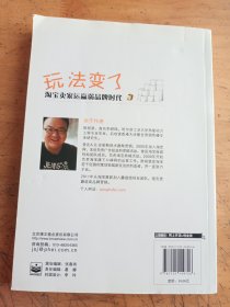 玩法变了：淘宝卖家运赢弱品牌时代