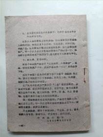 关于人民公社问题的十二个文件