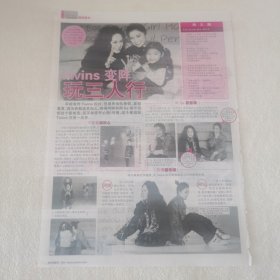 Twins钟欣桐蔡卓妍 三人行 16开杂志彩页，反面舒畅陈豪（新21）