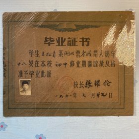 毕业证书（1961年7月武昌中学）