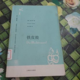 铁皮鼓