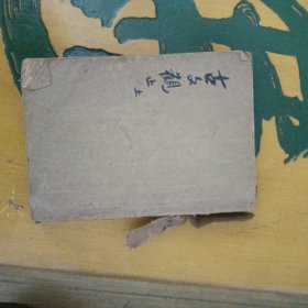 古文观止上 民国（451