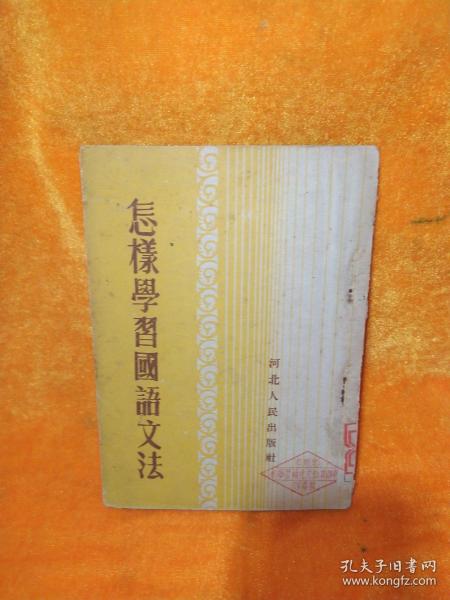 怎样学习国语文法