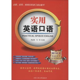 實用英語口語李金梅