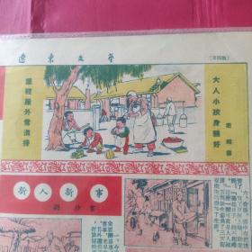 辽东文艺 第六十三期  一九五二年九月二十三日 咱们的日子有奔头 辽阳 马名超  集体攒粪 仼凤画  秧歌剧 报告好年景 吴琼  合作社是咱的家  鼓词 村长开会 卞和之 民间故事 长处和短处 天崇编选 刘继卣画  屋里屋外常清扫  大人小孩身体好 老欧画  新人新事 刘沙画  庄家牲畜都兴旺 华边  保卫秋秋 抚松 金迺祥画
