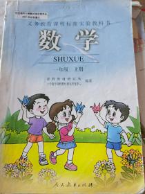 一年级数学 上册