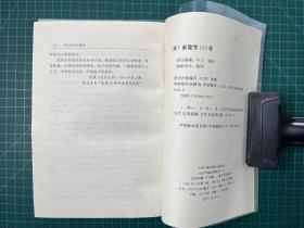 毕淑敏女士1995年签名书《毕淑敏作品精选》。作家王蒙作序。有原藏书者铭印，一页有笔记。图书自然旧，有修复，保存尚好。品相如图。