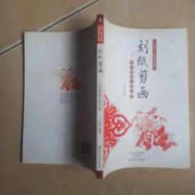 刻紙剪畫...........H9